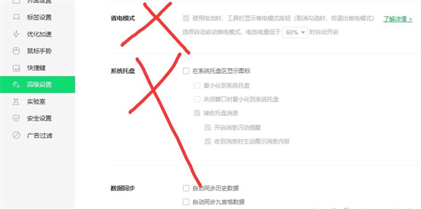 360浏览器怎么关闭广告截图4