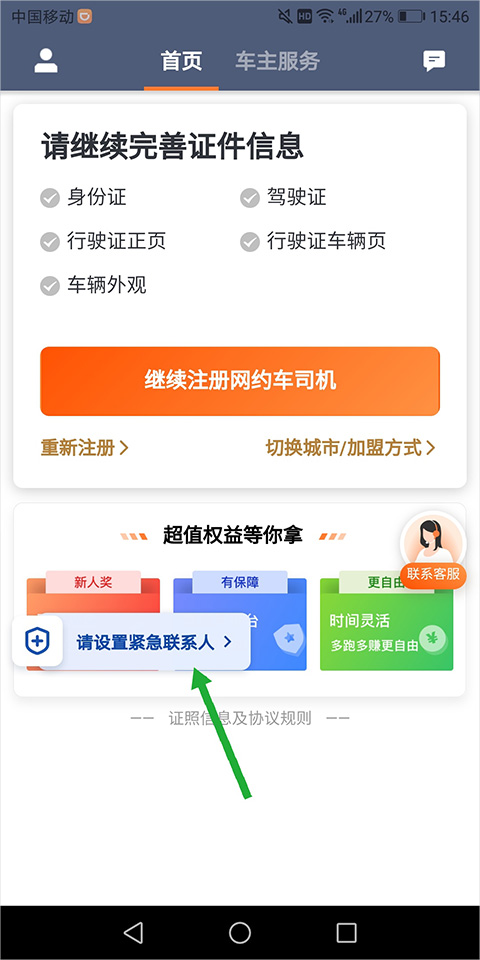 紧急联系人设置方式截图1