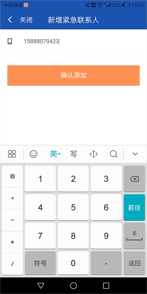 紧急联系人设置方式截图2