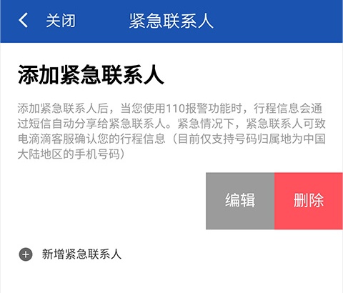 紧急联系人设置方式截图6