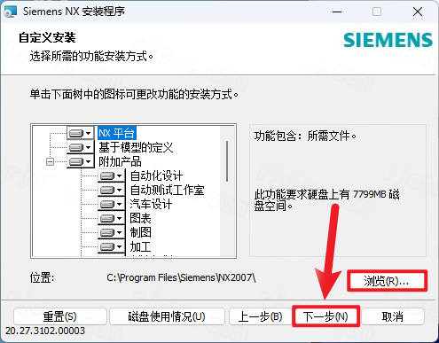 安装步骤截图7