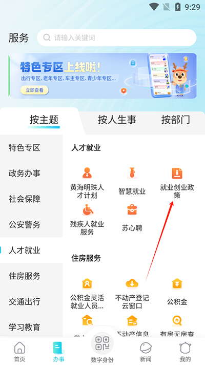 怎么查看就业创业政策截图3