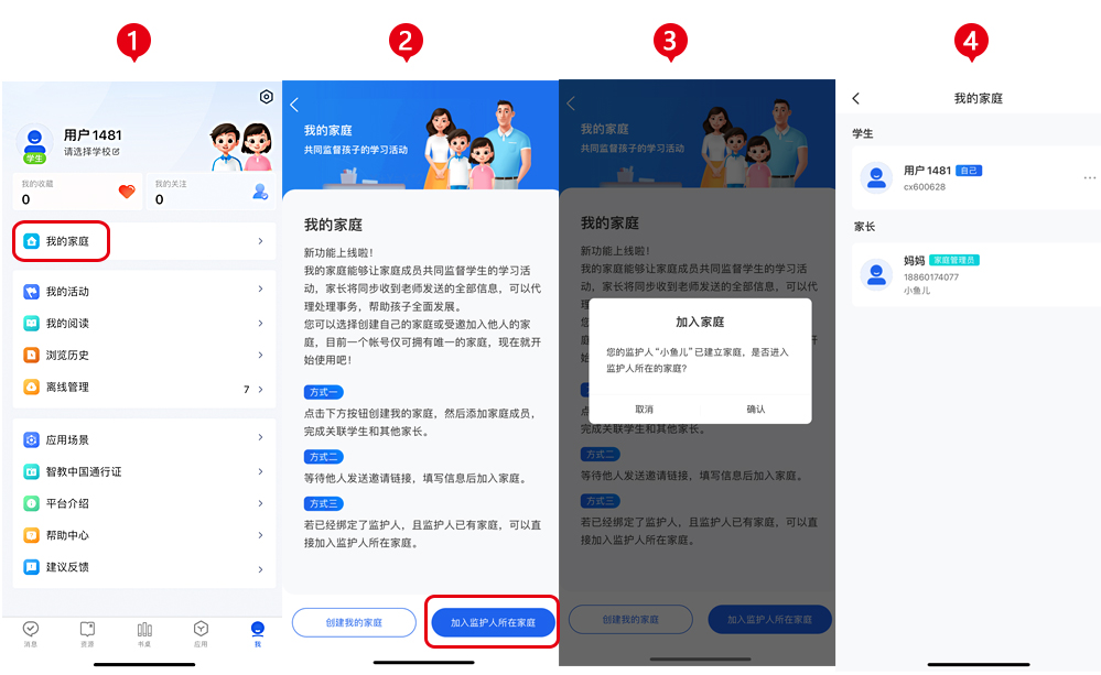 学生如何加入学校班级并关联家庭2