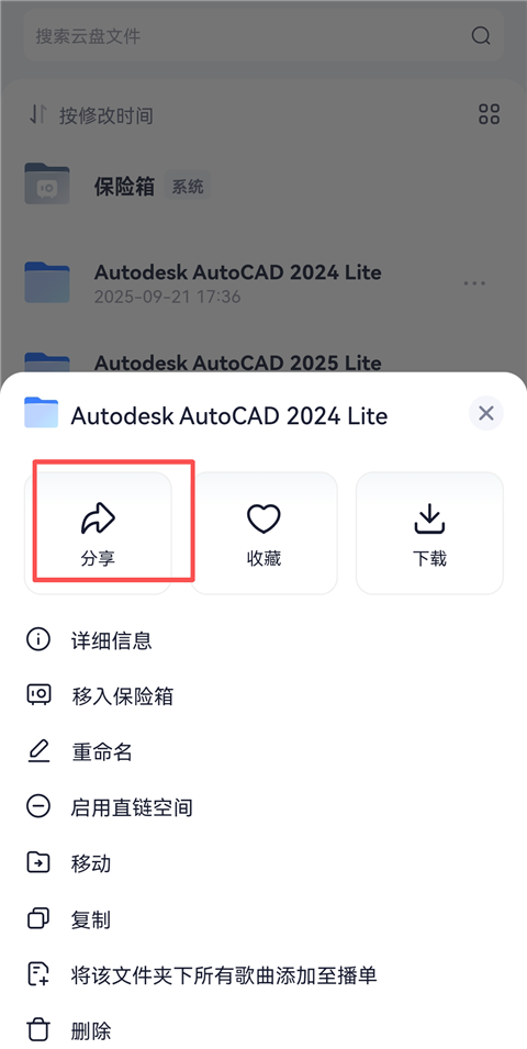 分享文件的方法截图2