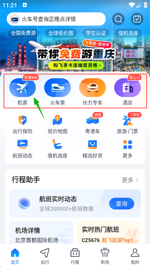 怎么买机票1