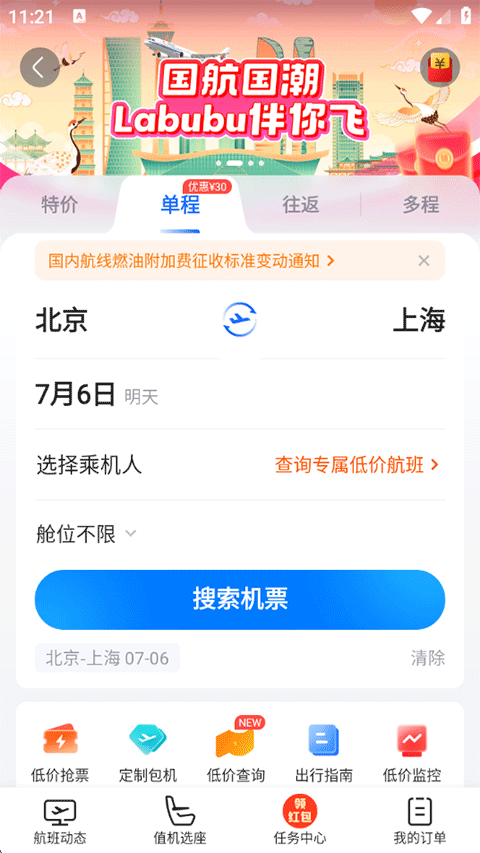 怎么买机票2