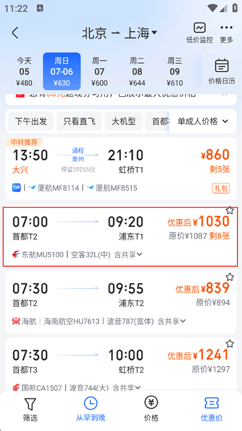 怎么买机票3