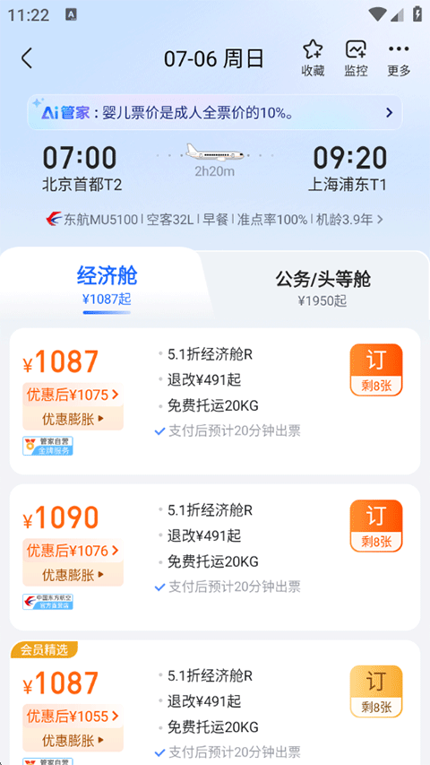 怎么买机票4