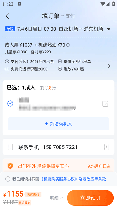 怎么买机票5