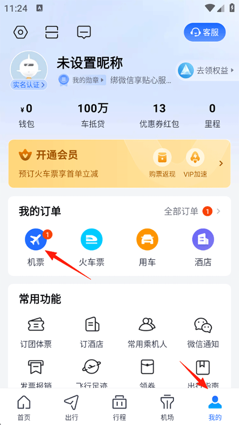怎么买机票6