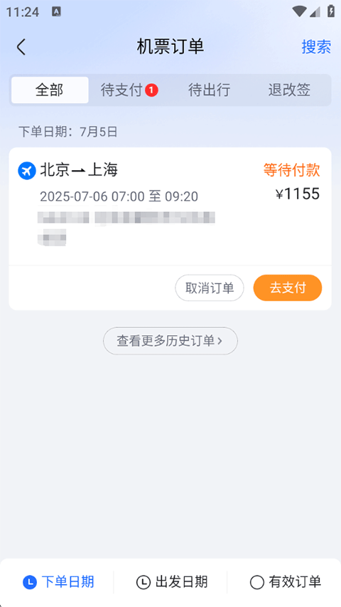怎么买机票7