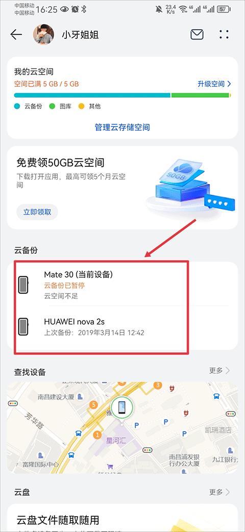 华为云空间怎么恢复数据到别的手机上截图1