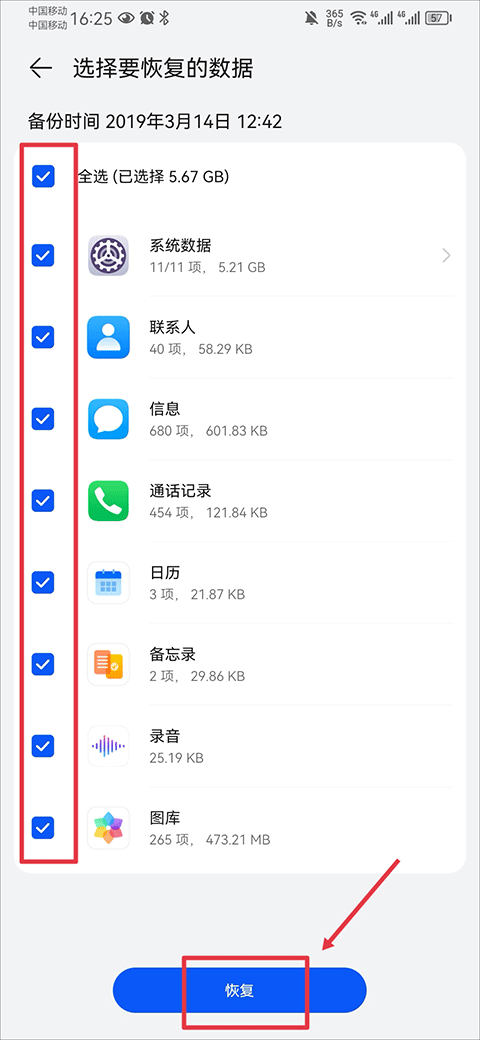 华为云空间怎么恢复数据到别的手机上截图4