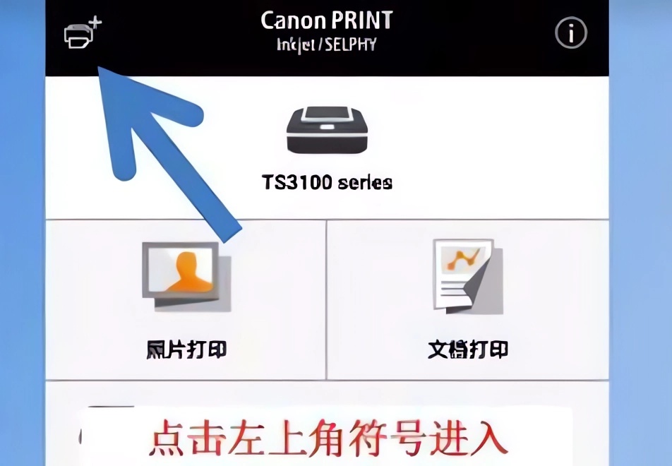 连接打印机方法截图2