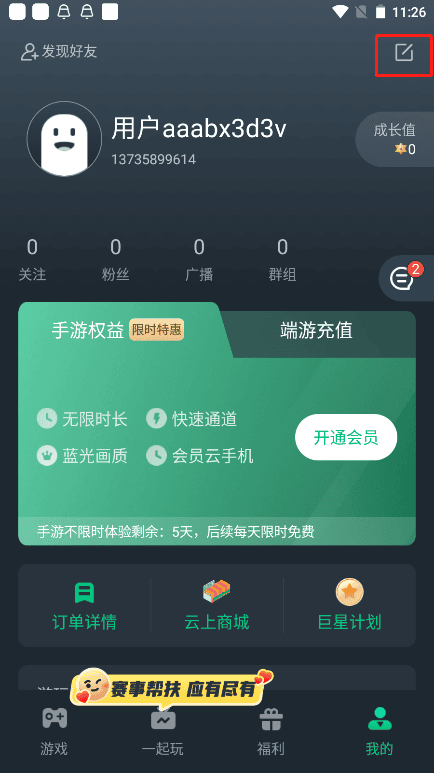 未成年人防沉迷说明截图1