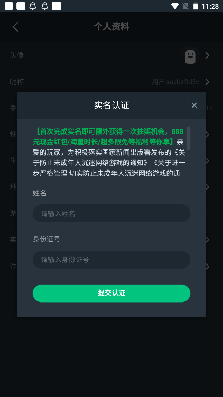 未成年人防沉迷说明截图3
