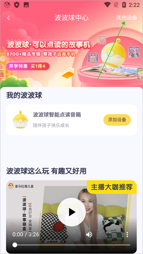 连接音箱或小雅的方法截图3