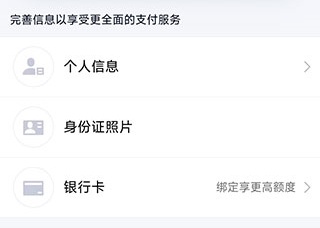 实名认证方法截图5