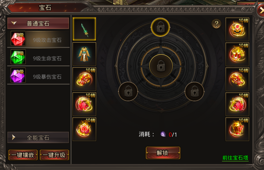 宝石系统攻略