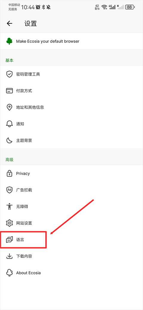 怎么设置中文界面截图3
