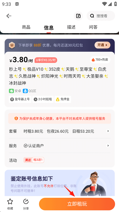 怎么使用截图2