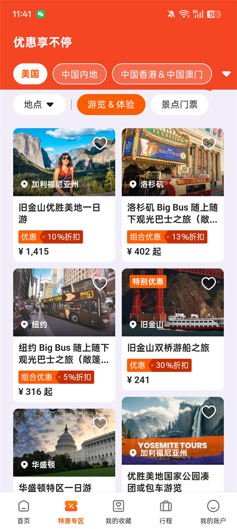 如何畅享优惠旅行截图4