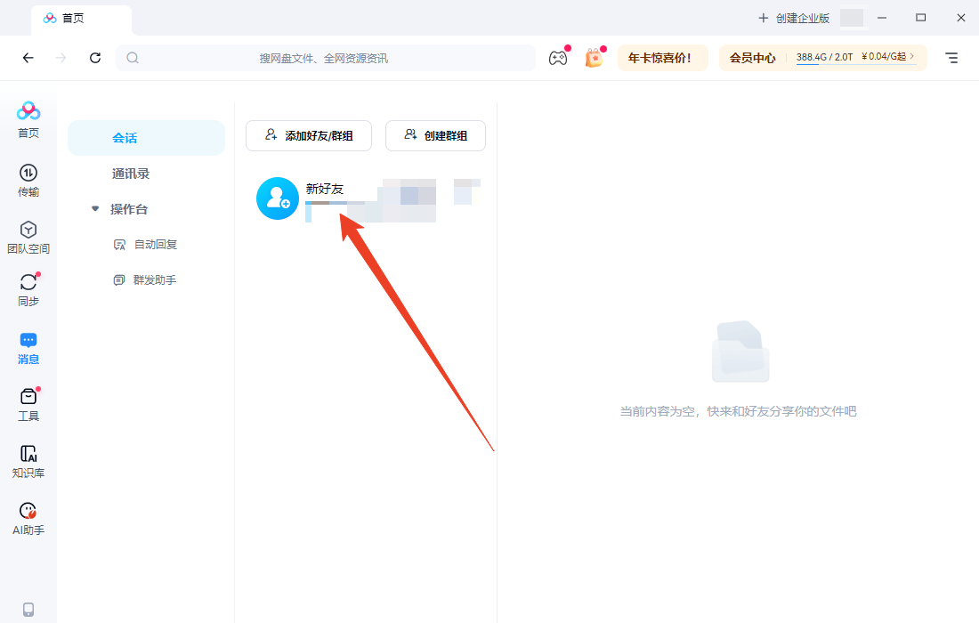 添加好友教程截图7