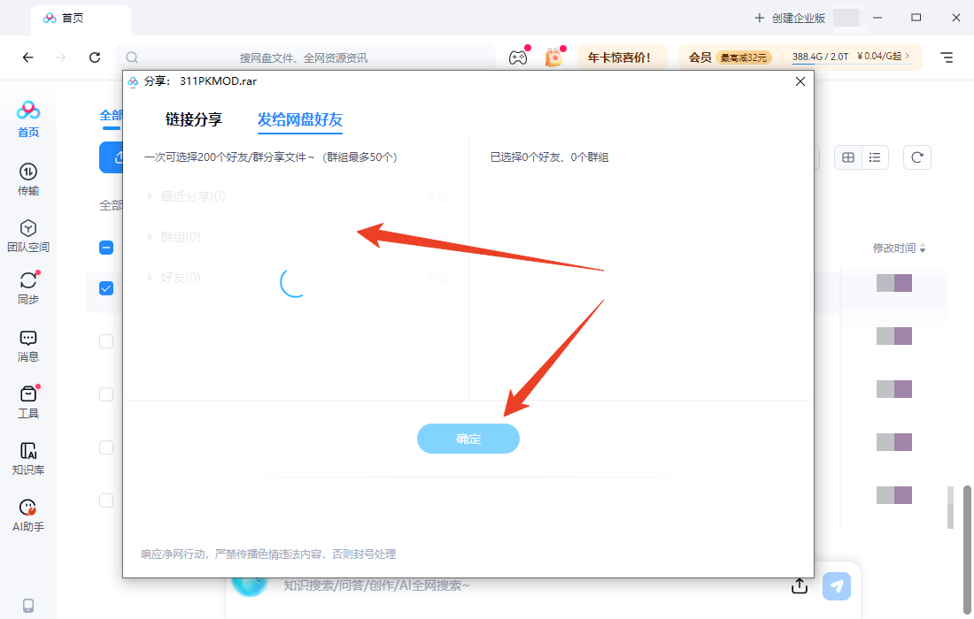 添加好友教程截图4