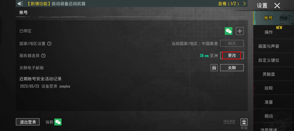 怎么切换服务器截图3