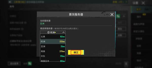 怎么切换服务器截图4