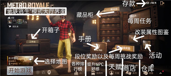 怎么玩地铁逃生模式截图5