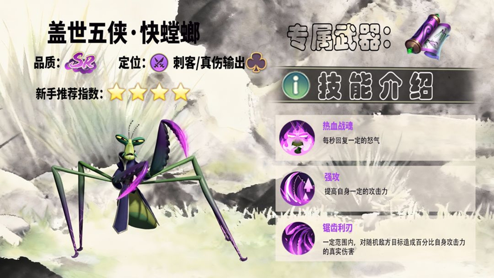 快螳螂攻略2