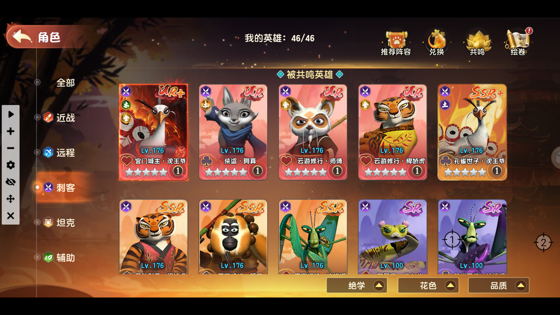 选定英雄与阵容2
