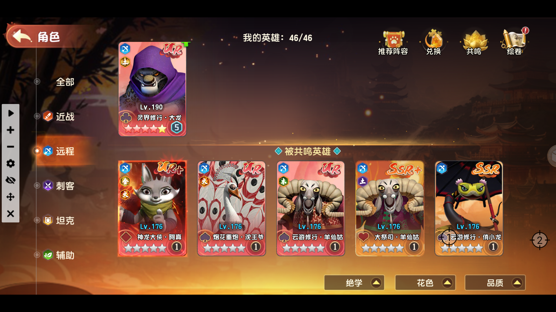 选定英雄与阵容3