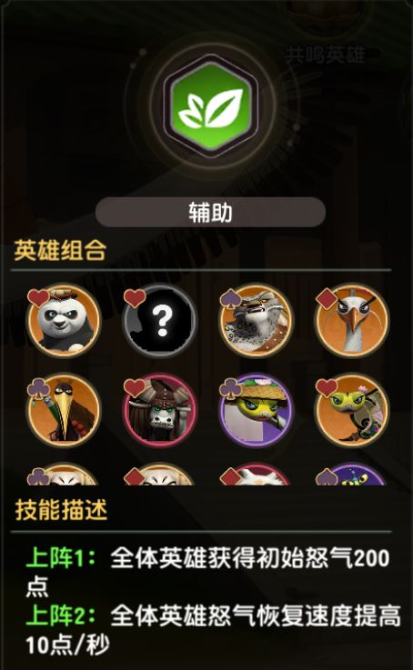 选定英雄与阵容11