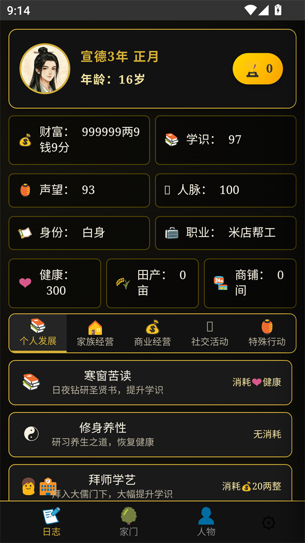 游戏攻略截图4