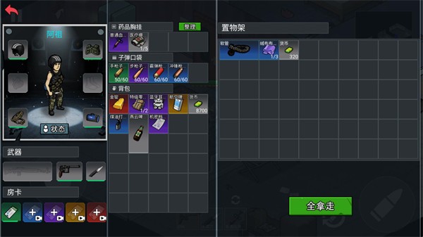 游戏攻略截图4