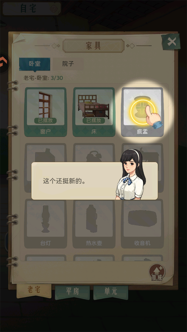 游戏攻略截图4