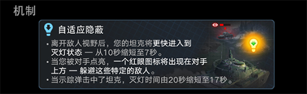 4号先进战车详细属性截图6
