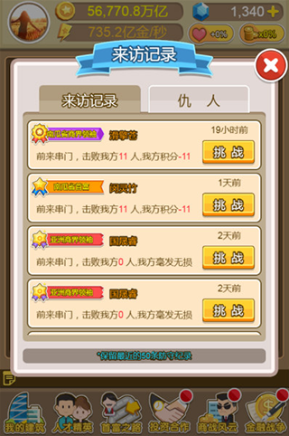 商战攻略截图2