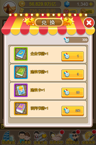 商战攻略截图3