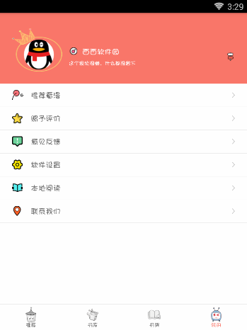 使用教程截图4