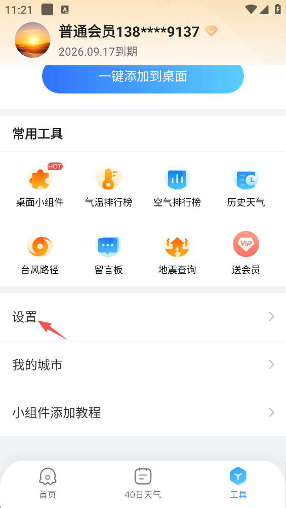 如何关闭广告截图3