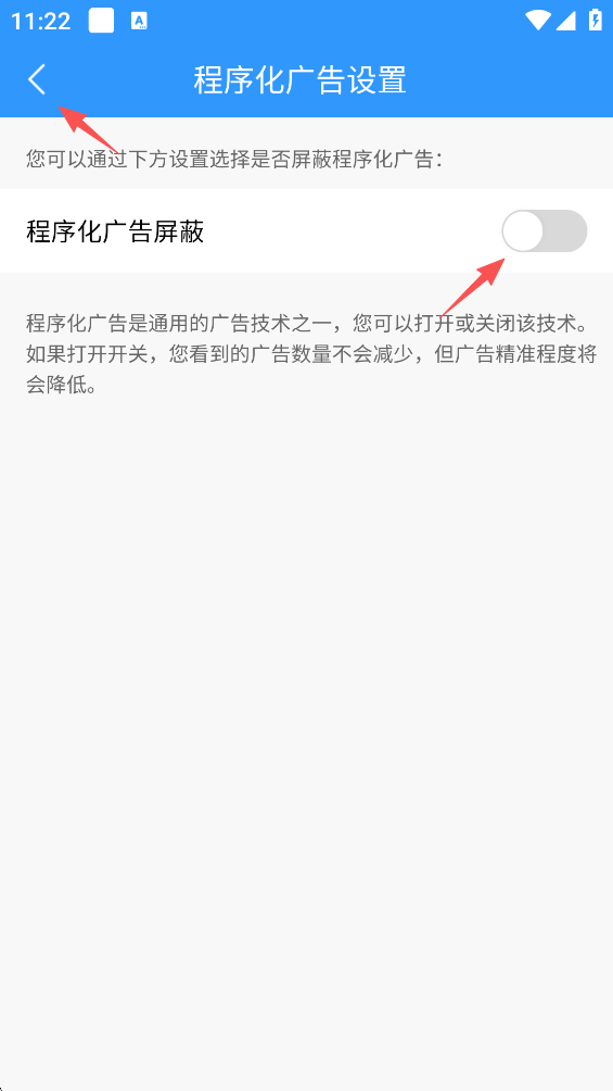 如何关闭广告截图6