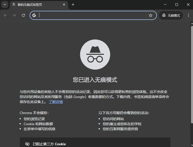 开启无痕浏览模式方法截图3