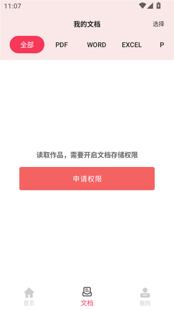 使用教程截图2