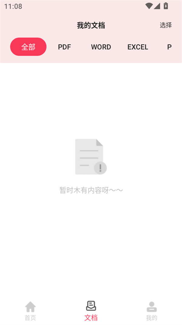 使用教程截图3