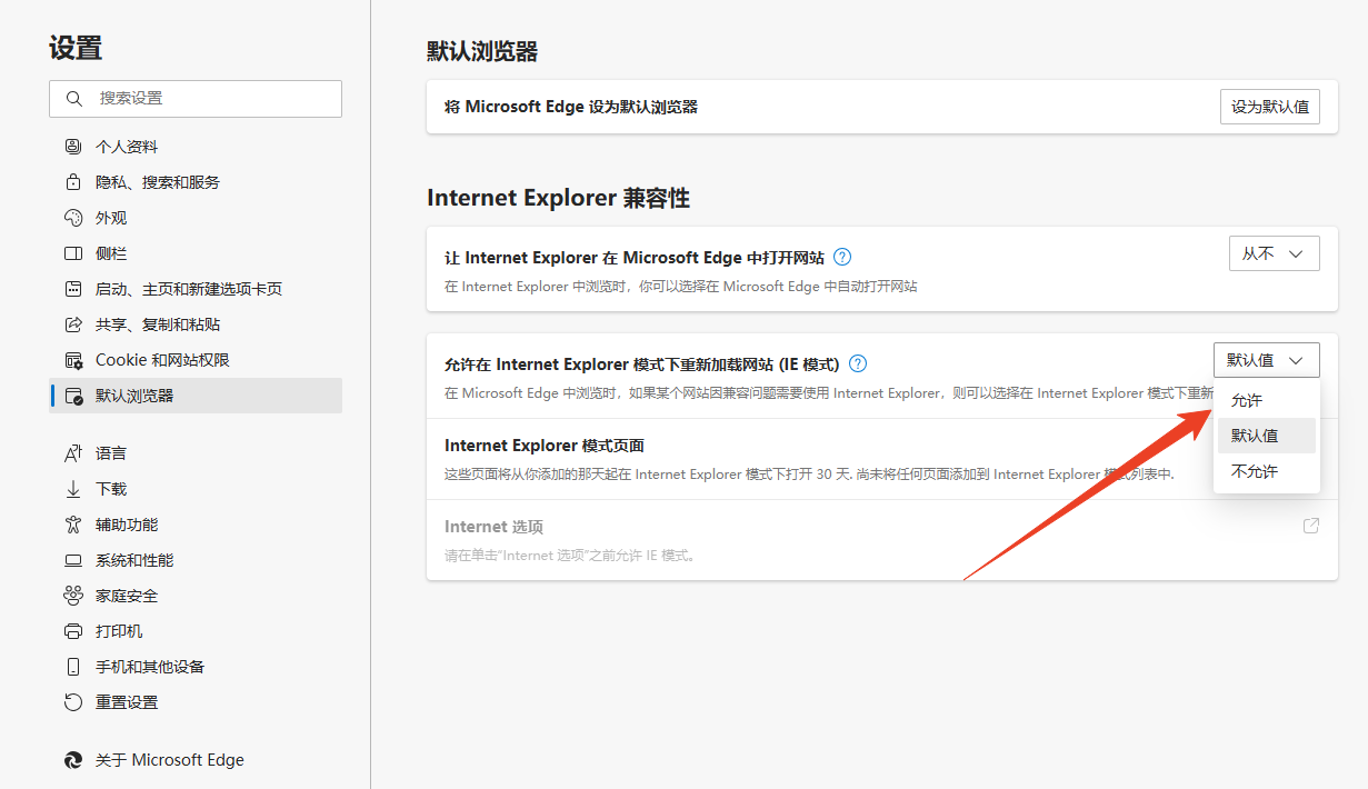 打开兼容模式方法截图5