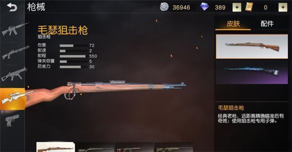 狙击枪哪个好截图1