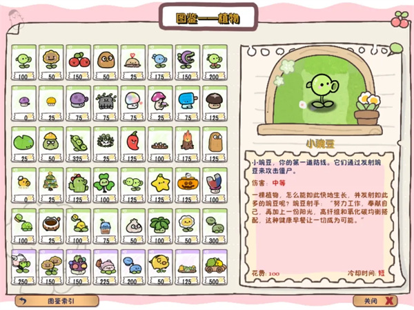 游戏图鉴截图1
